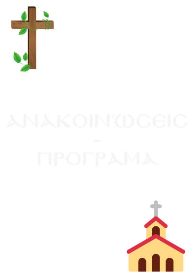 Ανακοινώσεις-Πρόγραμμα
